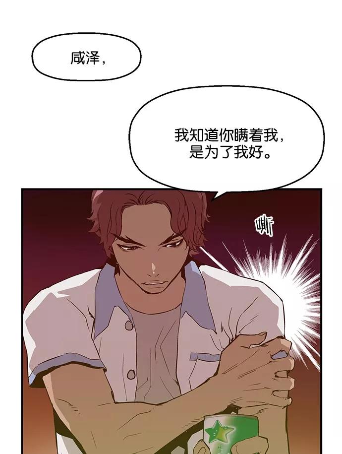 《英雄联萌》第19话 第91页