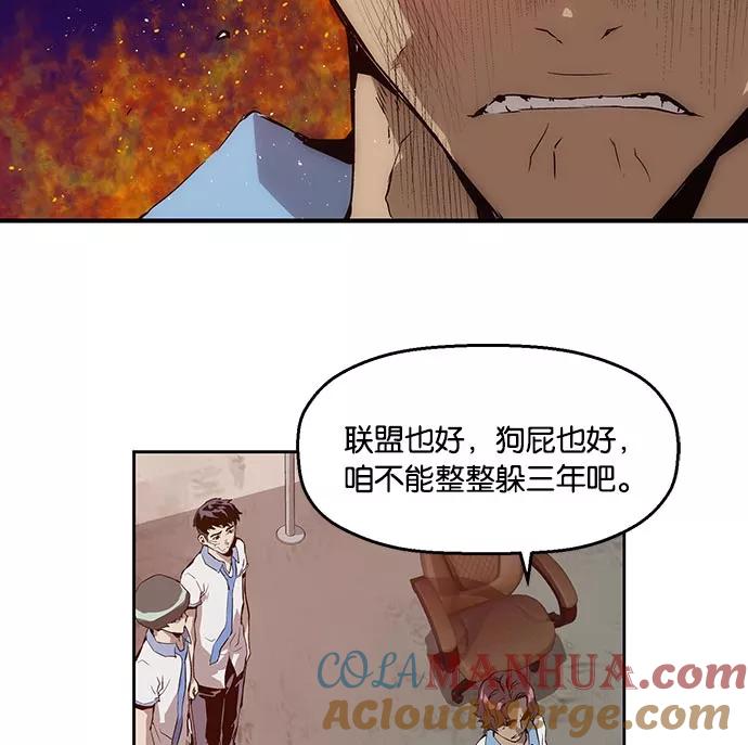 《英雄联萌》第19话 第97页