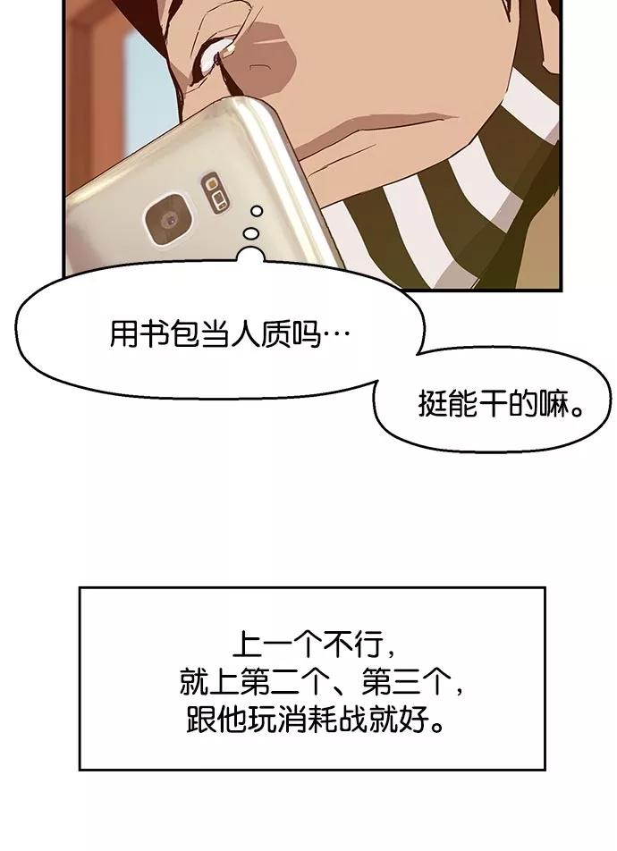 《英雄联萌》第19话 第26页