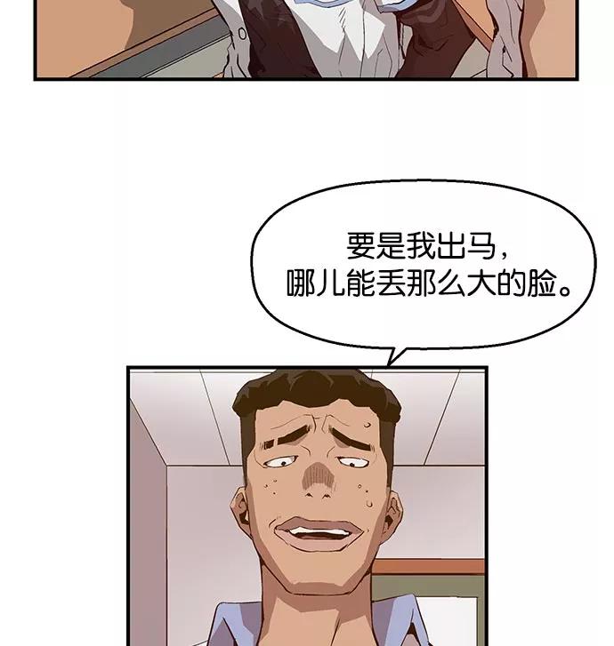 《英雄联萌》第19话 第28页