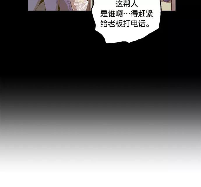 《英雄联萌》第19话 第90页