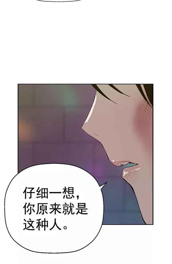 《英雄联萌》第189话 第100页