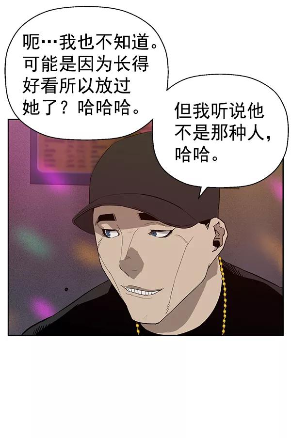 《英雄联萌》第189话 第58页
