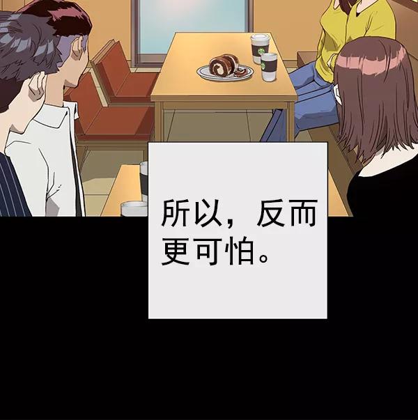 《英雄联萌》第190话 第79页