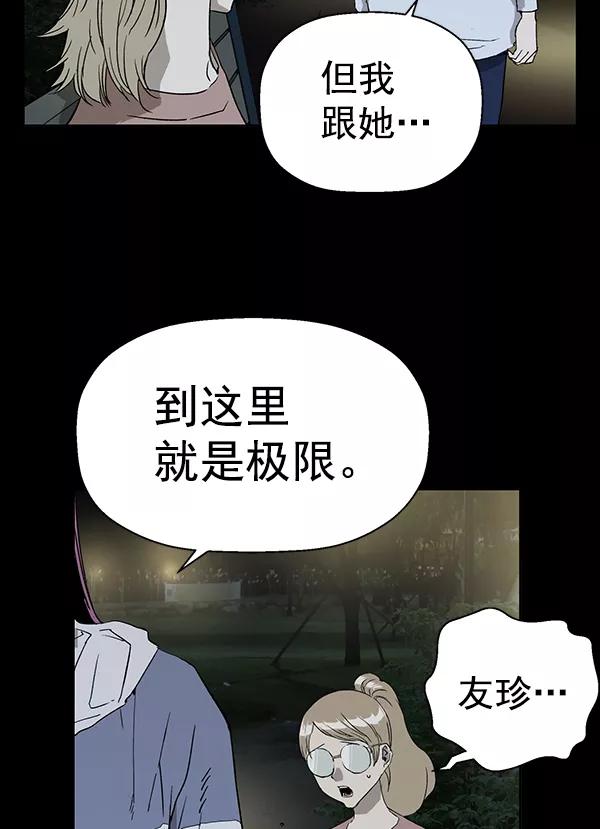 《英雄联萌》第190话 第87页
