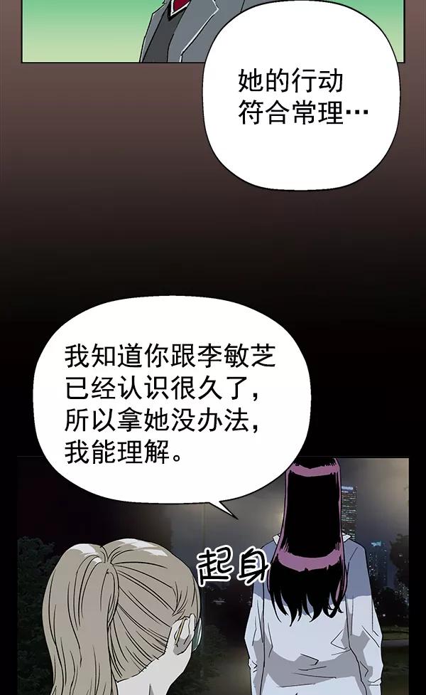 《英雄联萌》第190话 第86页