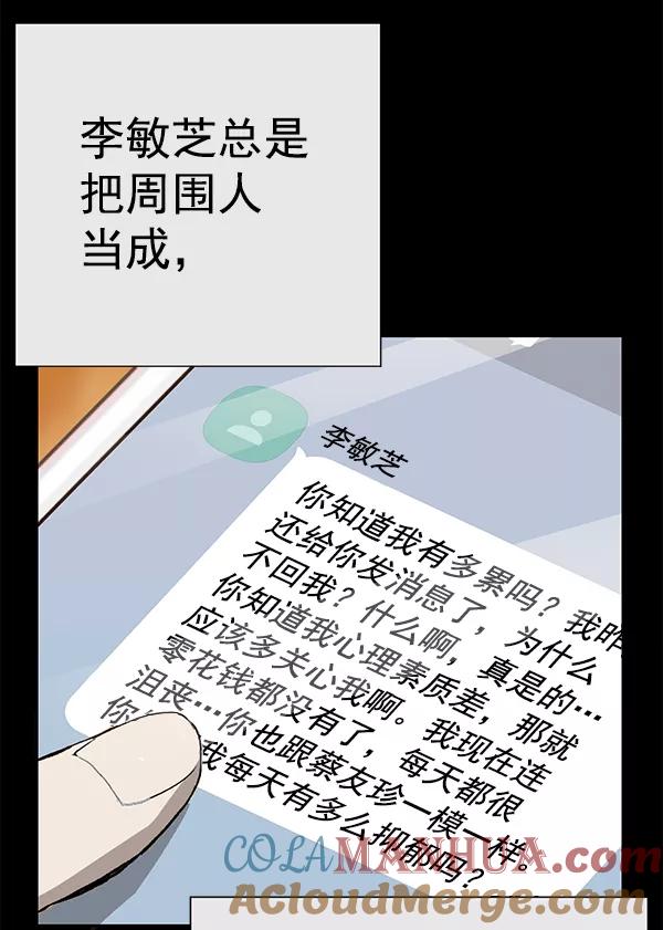 《英雄联萌》第190话 第21页