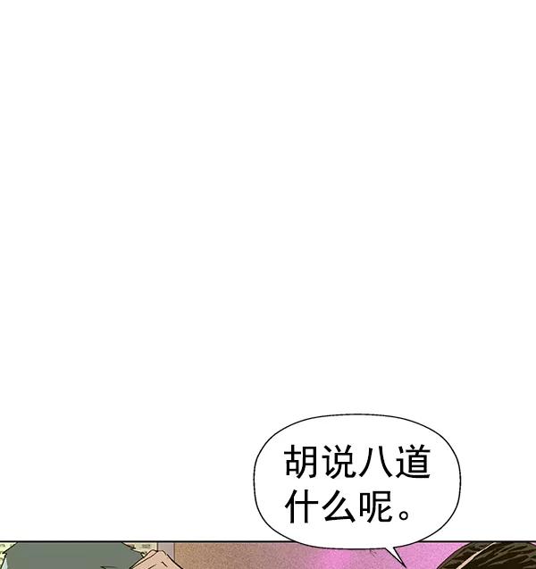 《英雄联萌》第191话 第98页