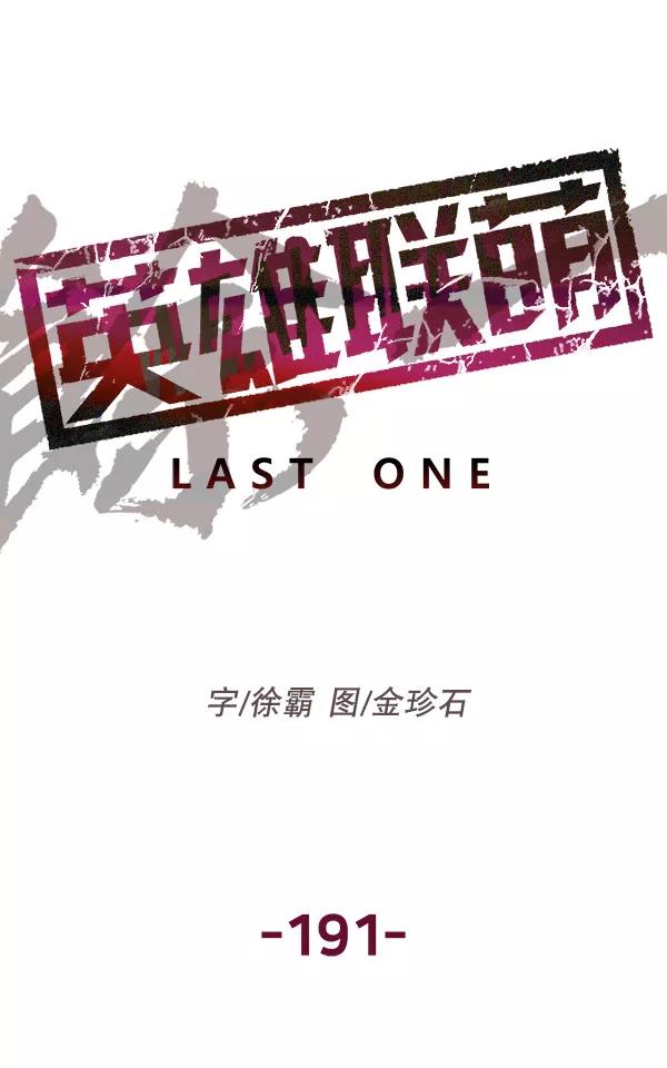 《英雄联萌》第191话 第38页