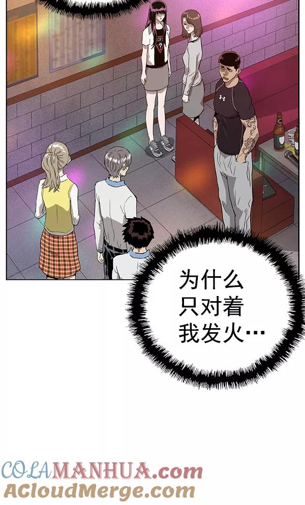 《英雄联萌》第192话 第81页