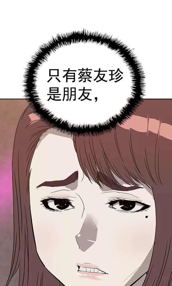 《英雄联萌》第192话 第82页