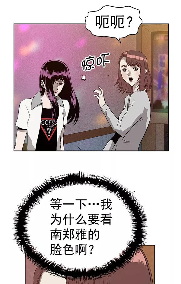 《英雄联萌》第192话 第79页