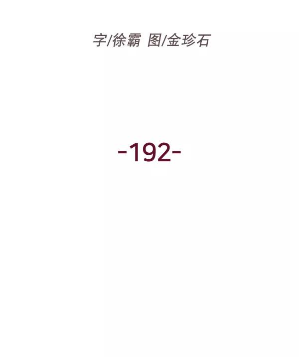 《英雄联萌》第192话 第44页