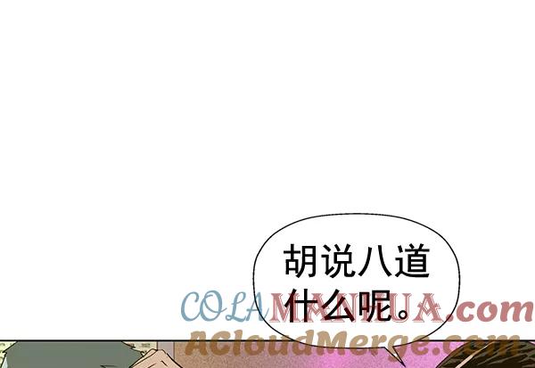 《英雄联萌》第192话 第9页