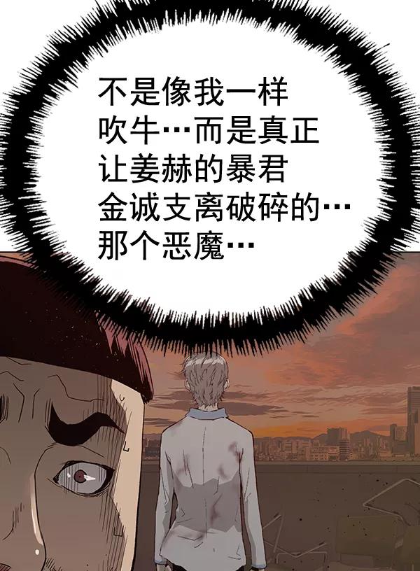 《英雄联萌》第193话 第75页