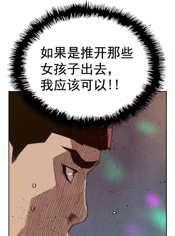 《英雄联萌》第193话 第90页