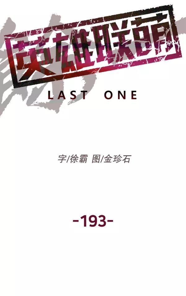 《英雄联萌》第193话 第96页