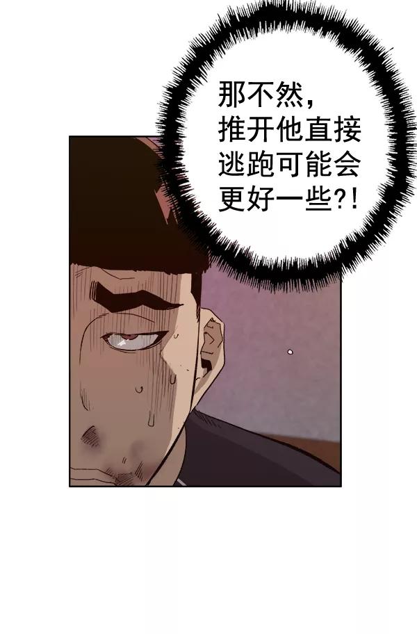 《英雄联萌》第193话 第87页