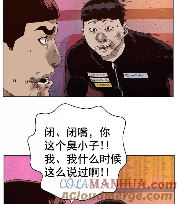 《英雄联萌》第193话 第73页