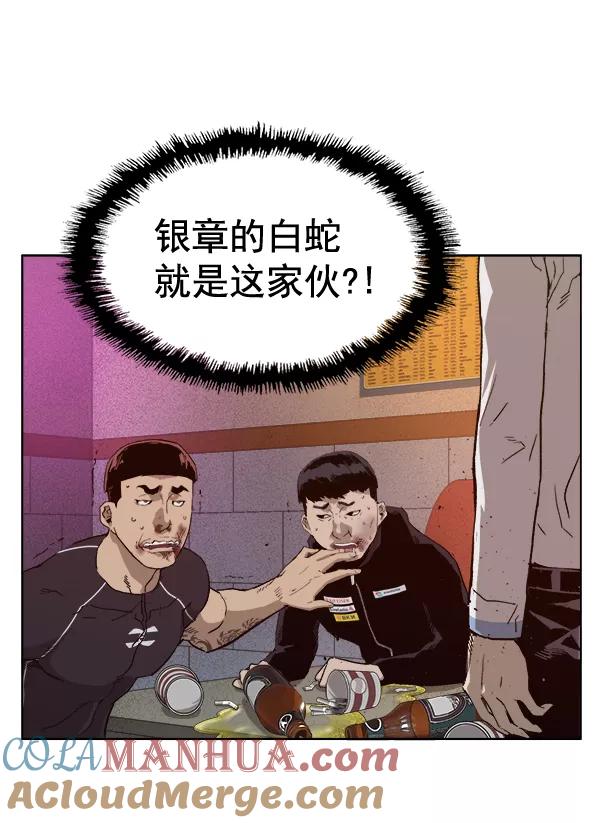 《英雄联萌》第193话 第77页