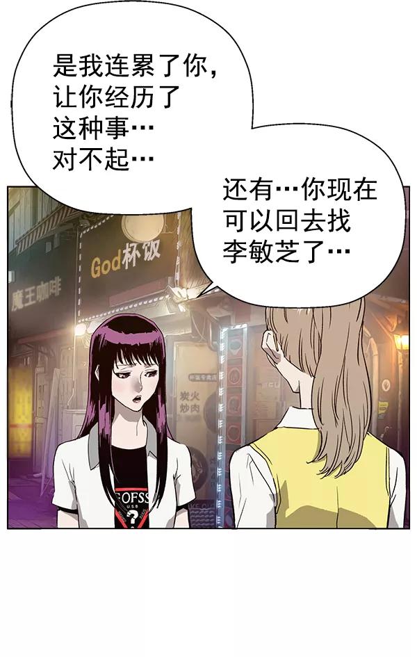 《英雄联萌》第194话 第83页