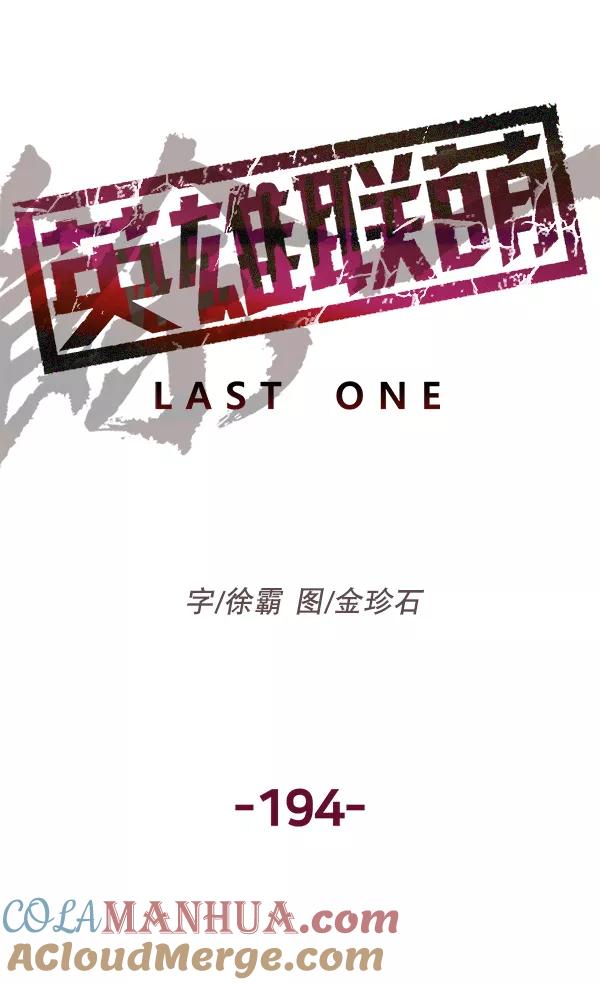 《英雄联萌》第194话 第77页