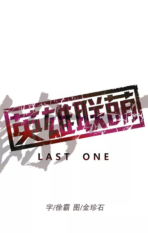 《英雄联萌》第195话 第74页