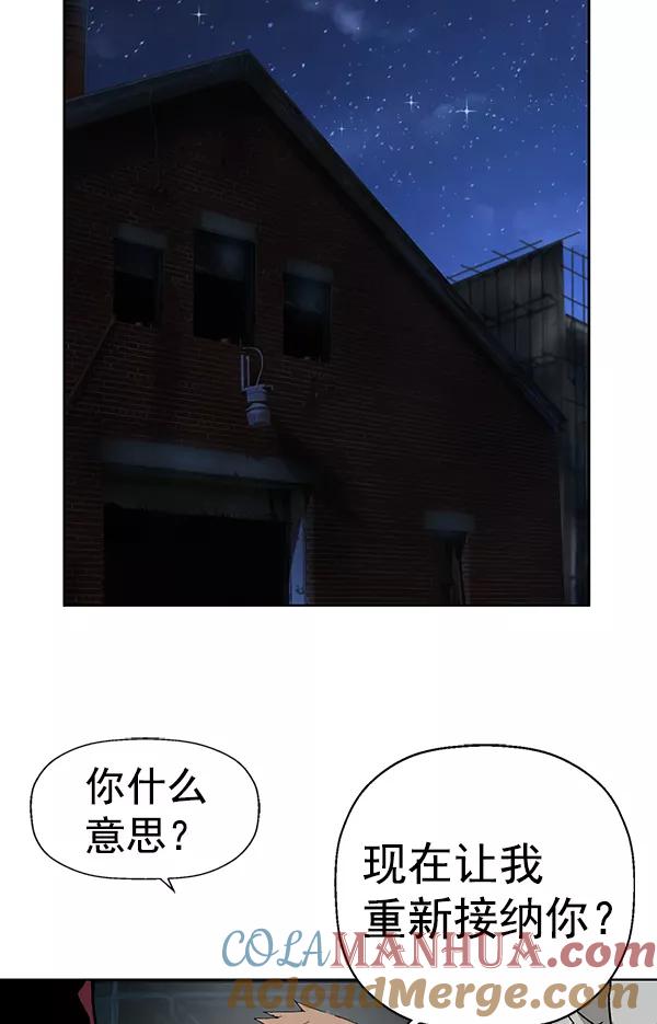 《英雄联萌》第195话 第77页