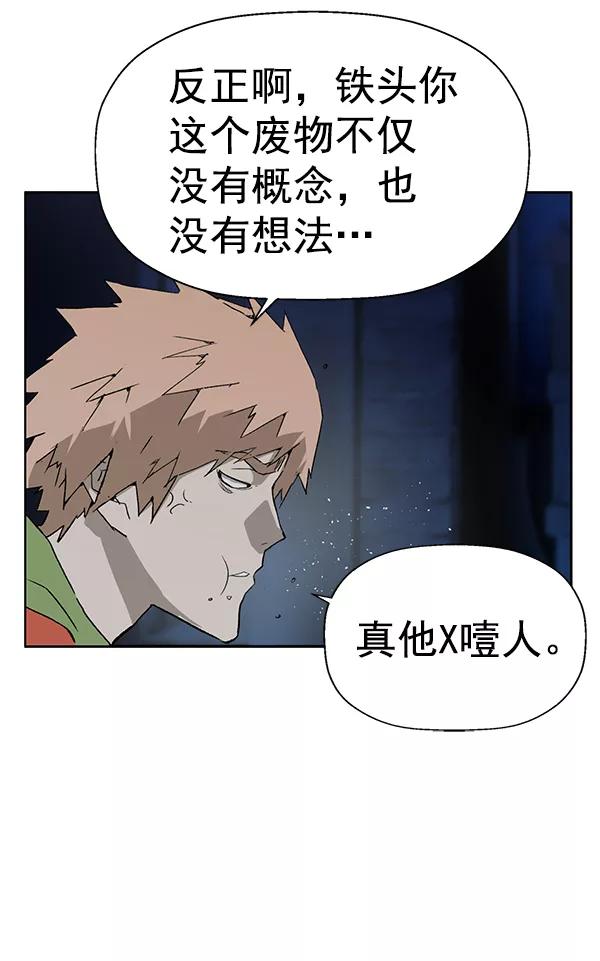 《英雄联萌》第195话 第86页