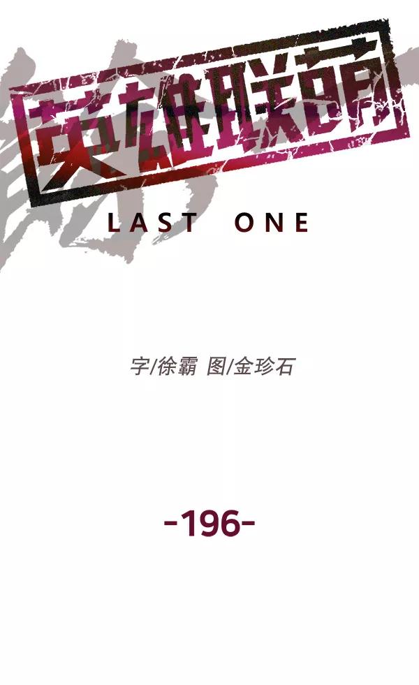 《英雄联萌》第196话 第74页