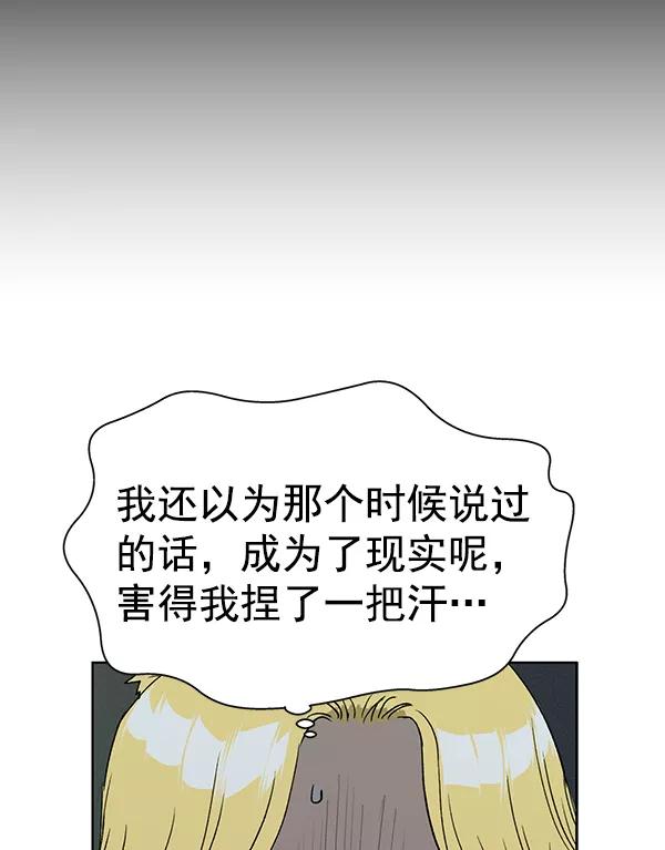 《英雄联萌》第197话 第20页
