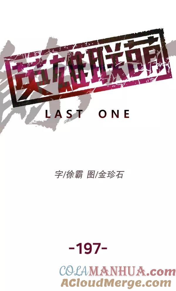 《英雄联萌》第197话 第25页