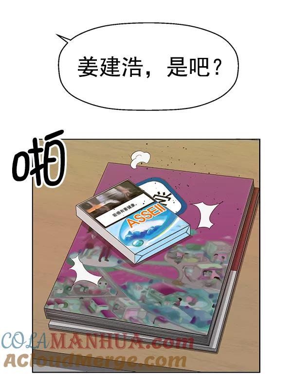 《英雄联萌》第198话 第77页