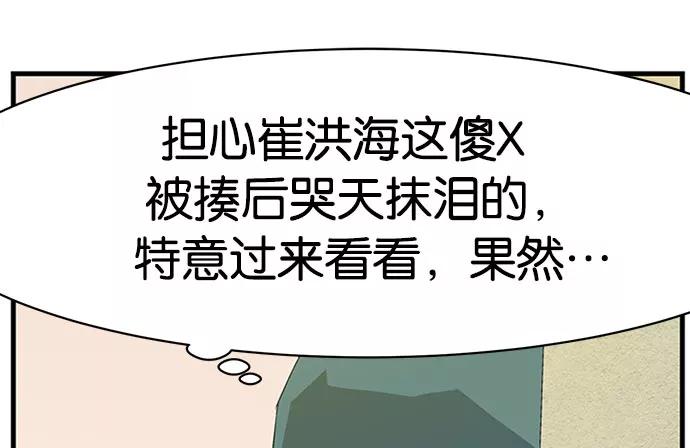 《英雄联萌》第2话 第90页