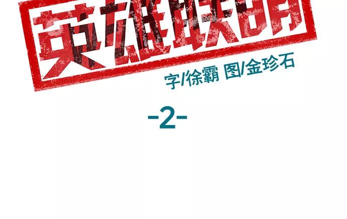 《英雄联萌》第2话 第123页