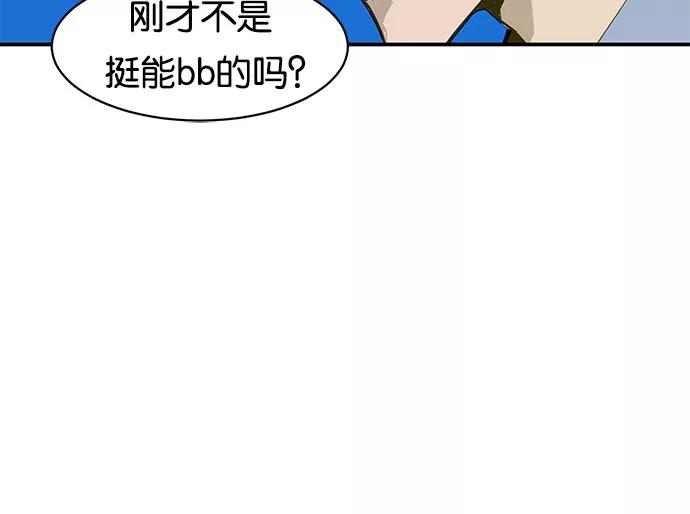 《英雄联萌》第2话 第16页