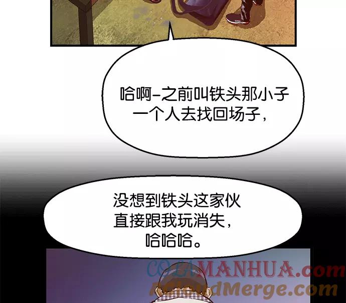 《英雄联萌》第20话 第101页