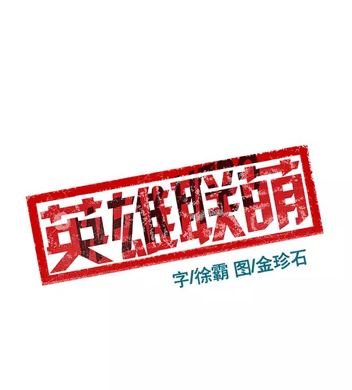 《英雄联萌》第20话 第71页