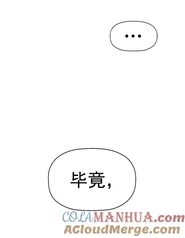 《英雄联萌》第199话 第93页