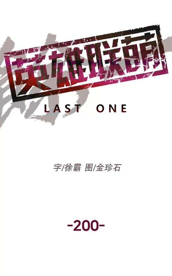 《英雄联萌》第200话 第44页
