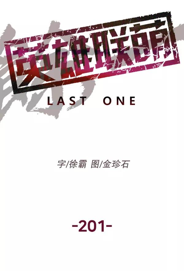 《英雄联萌》第201话 第35页