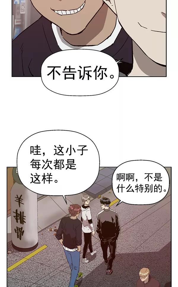 《英雄联萌》第202话 第75页