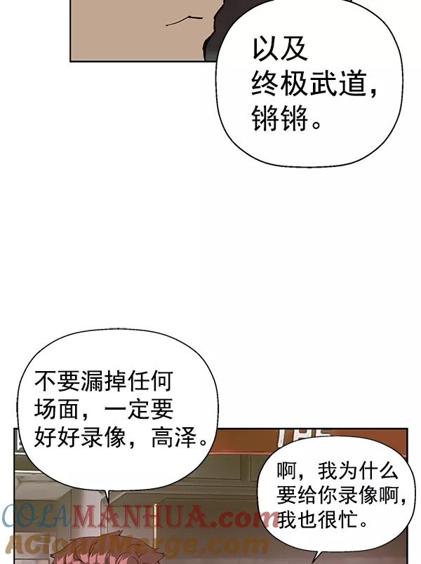 《英雄联萌》第202话 第73页