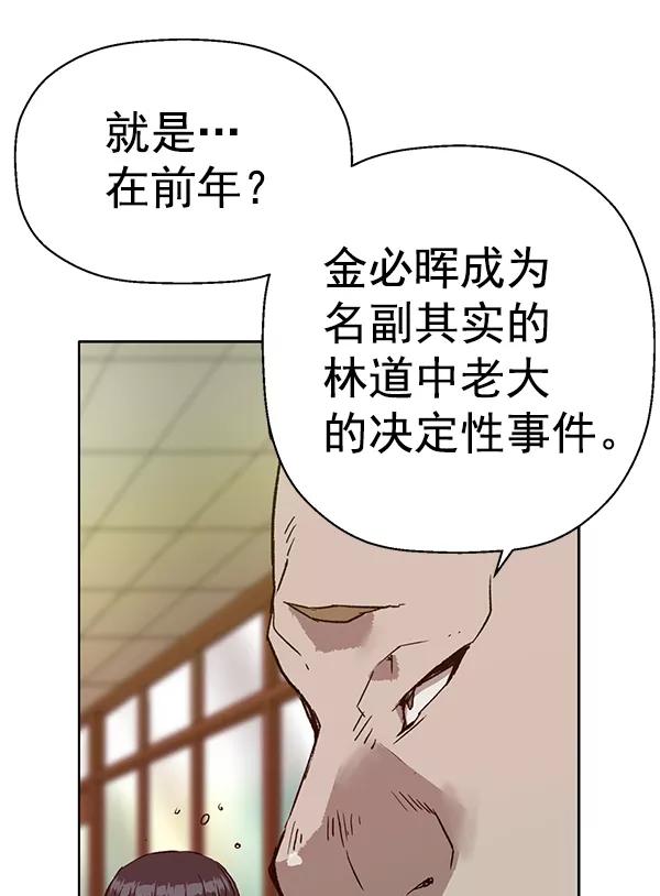 《英雄联萌》第203话 第60页
