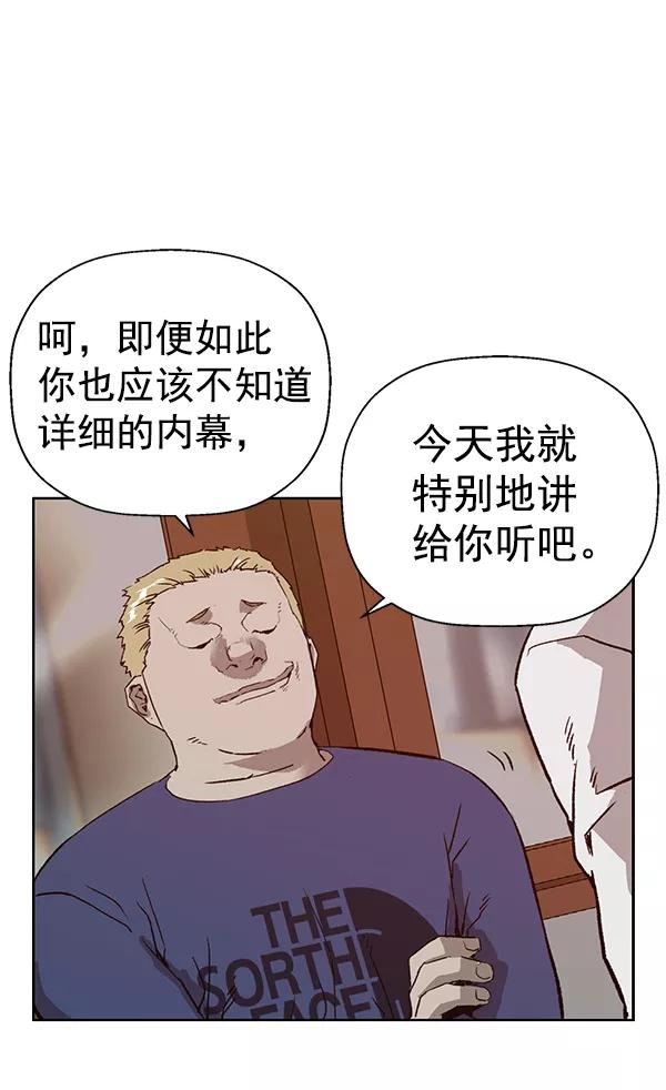 《英雄联萌》第203话 第67页