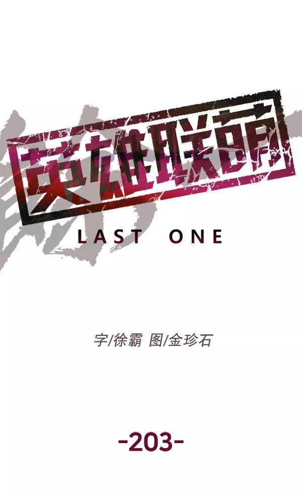 《英雄联萌》第203话 第71页