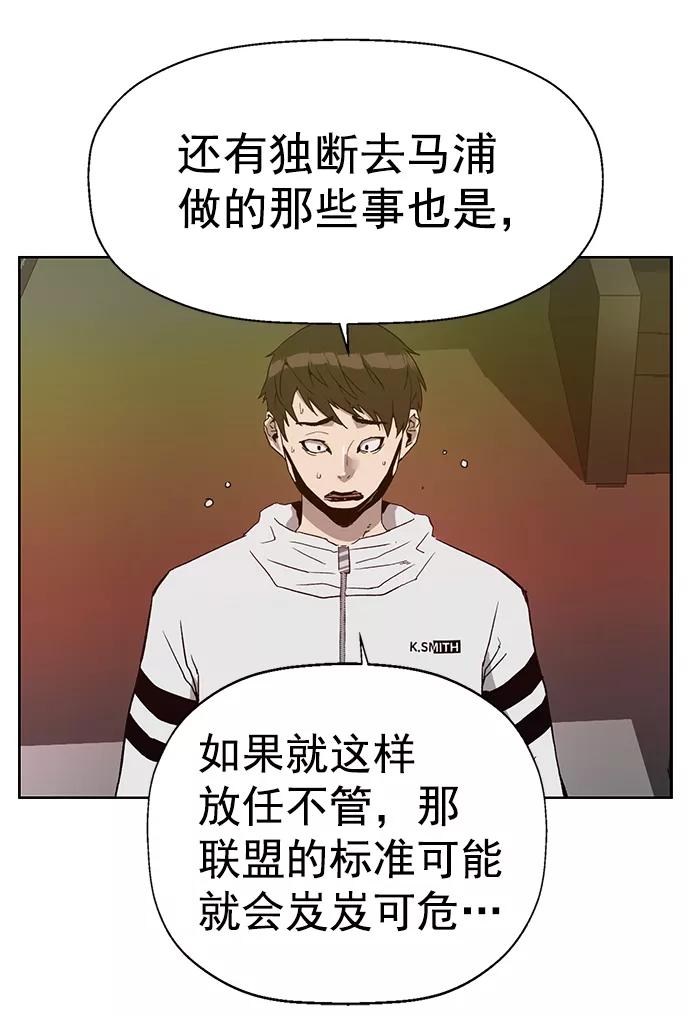 《英雄联萌》第204话 第20页