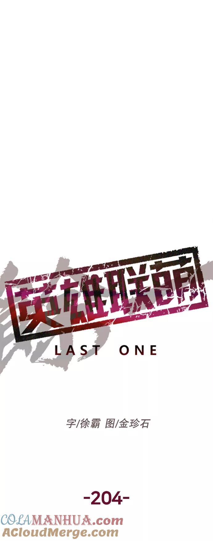 《英雄联萌》第204话 第31页