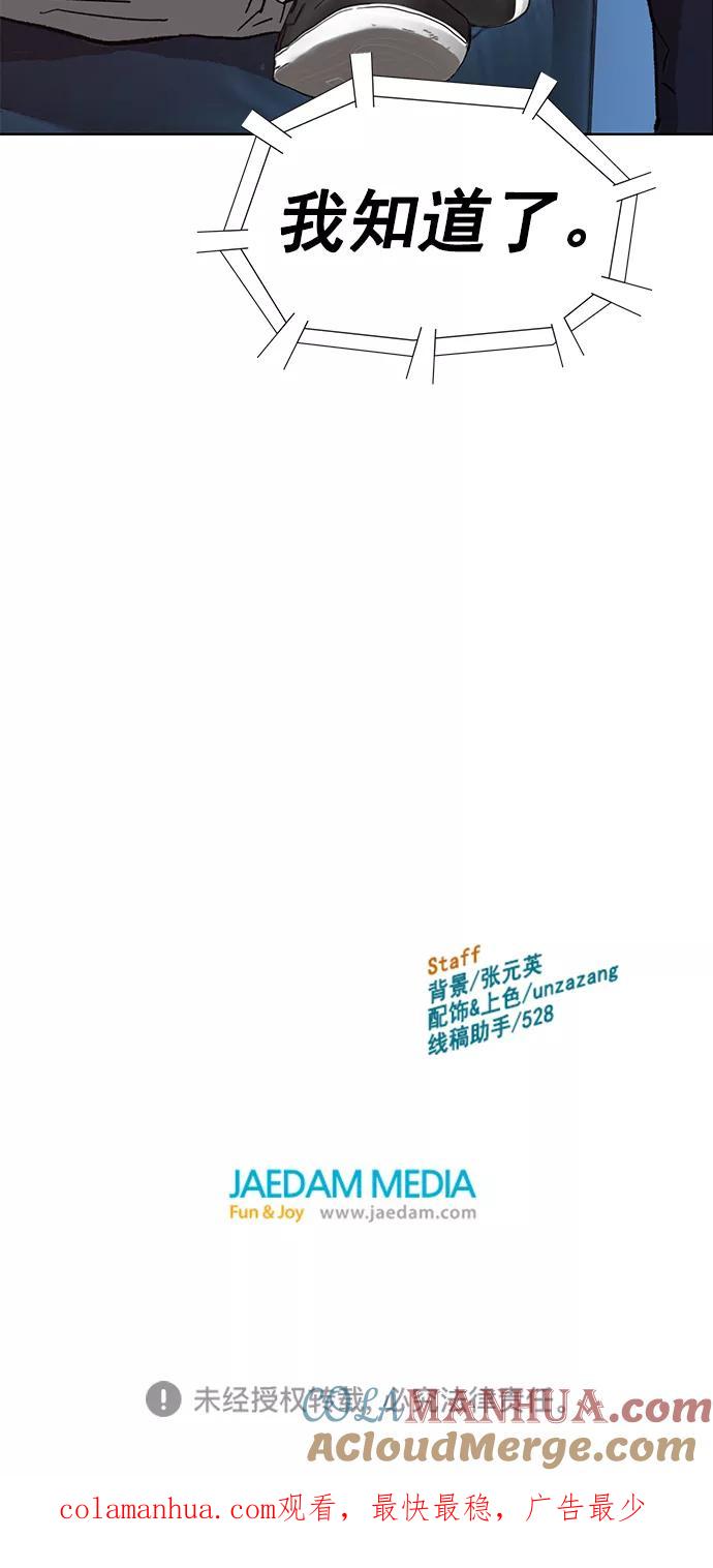 《英雄联萌》第204话 第79页