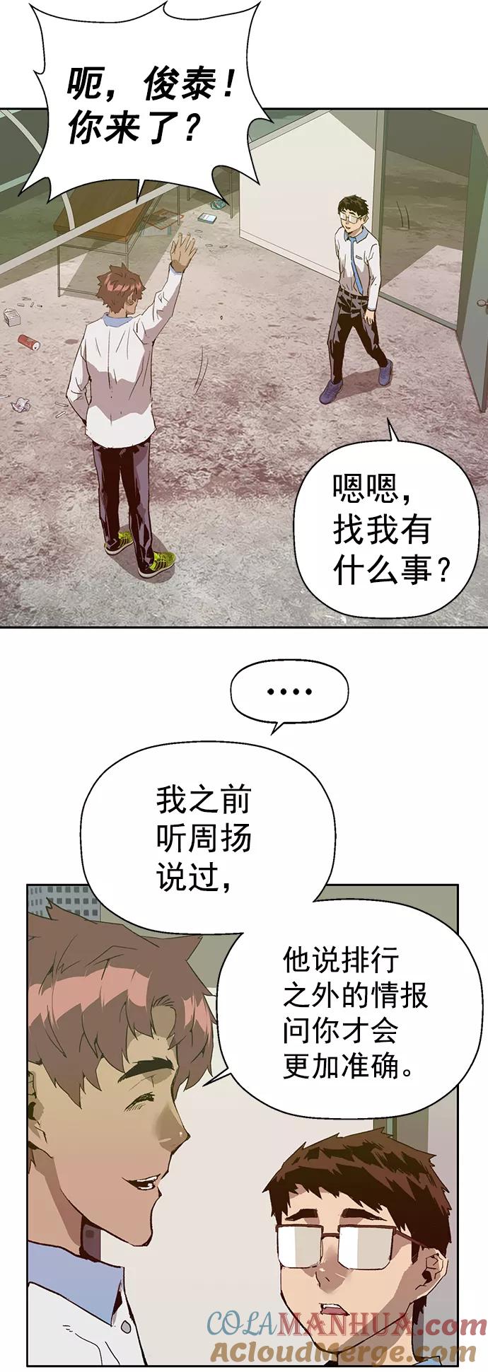 《英雄联萌》第205话 第55页
